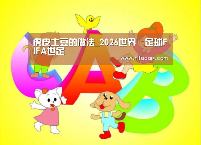 2026世足