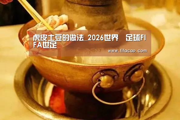 2026世足